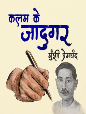 cover image of चकमा